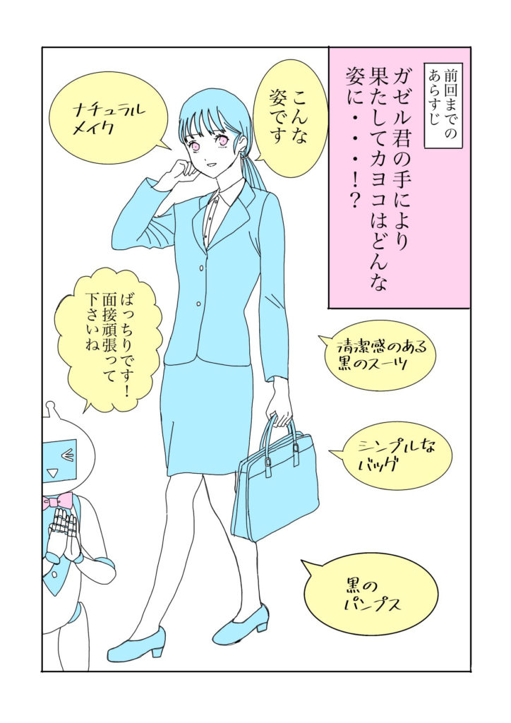 ガゼルコミック第4話