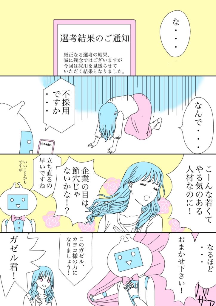 ガゼルコミック第5話