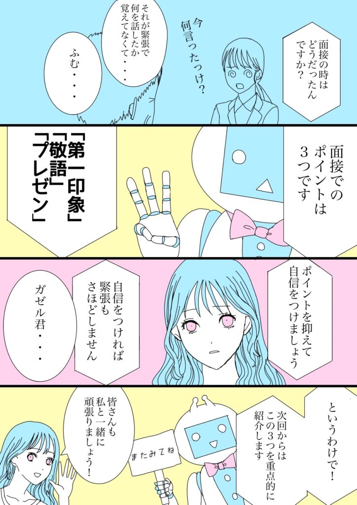 ガゼルコミック第6話