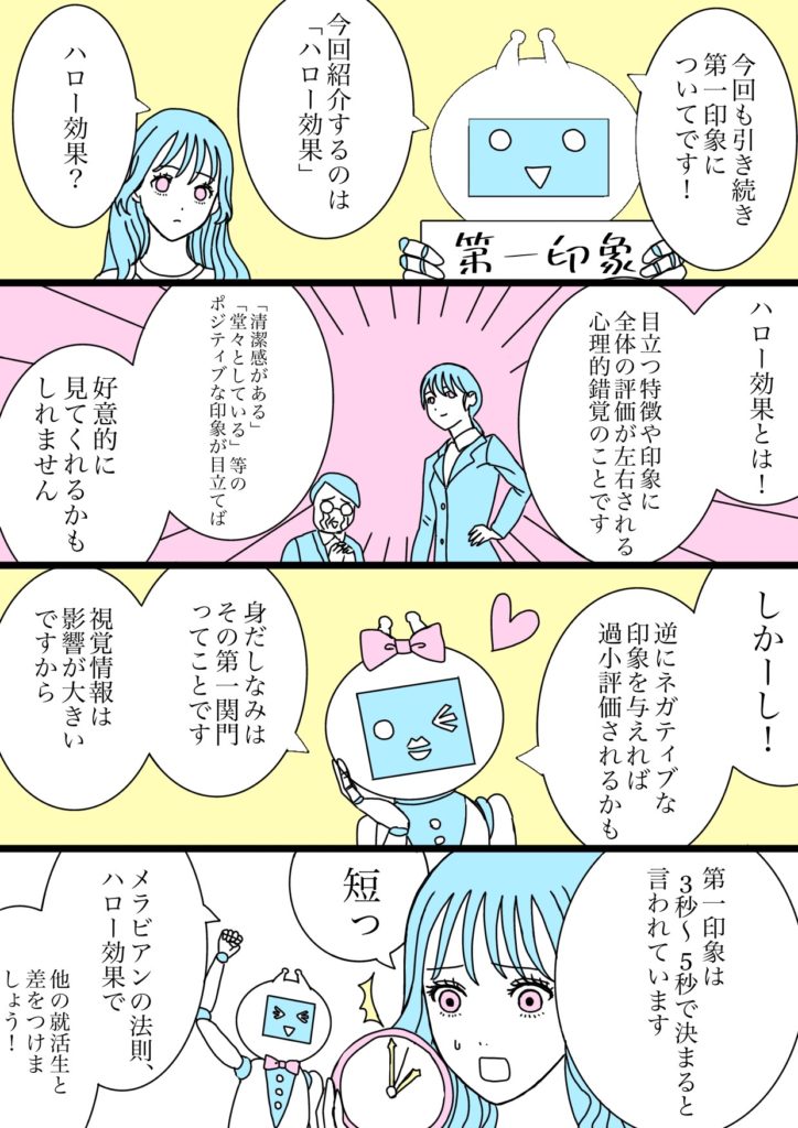 ガゼルコミック第8話