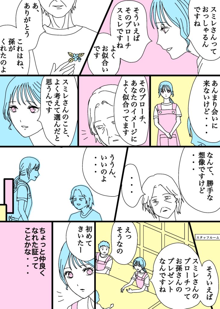 ガゼルコミック第15話