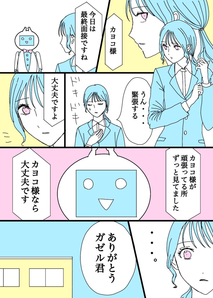 ガゼルコミック第17話