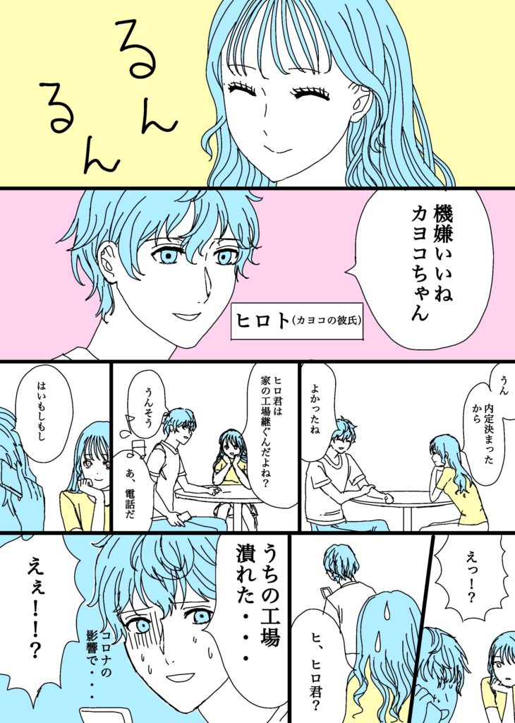 ガゼルコミック第20話