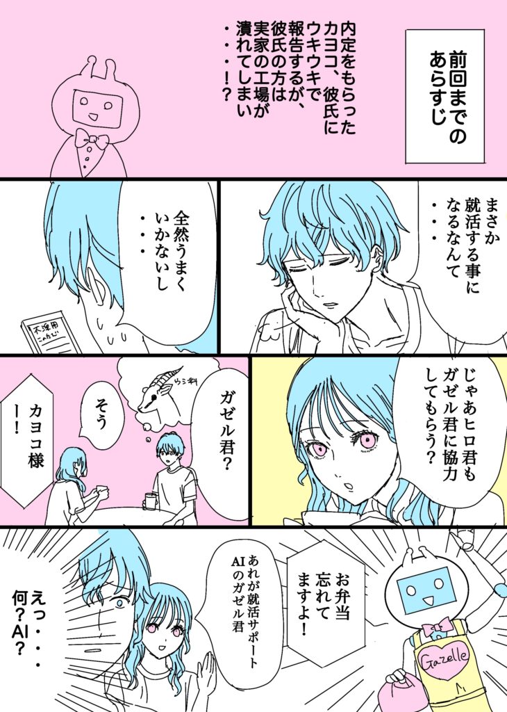 ガゼルコミック第21話