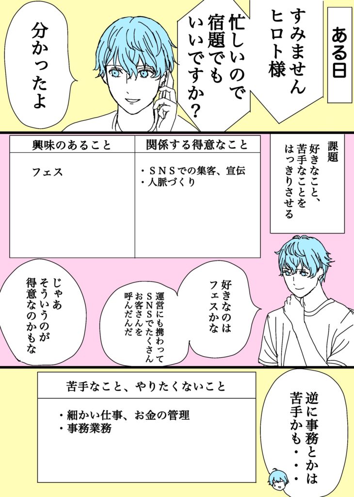 ガゼルコミック第26話