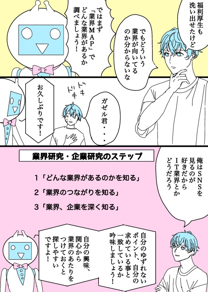 ガゼルコミック第28話