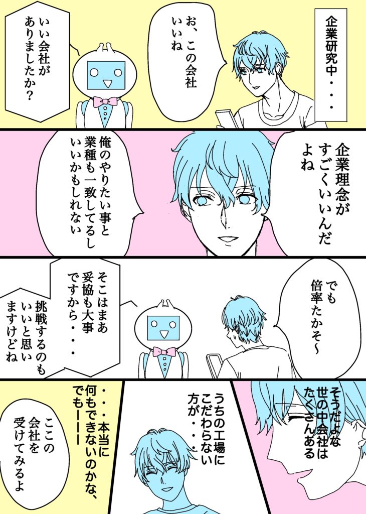 ガゼルコミック第29話