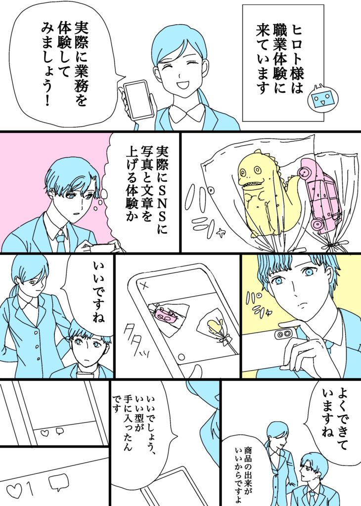 ガゼルコミック第31話