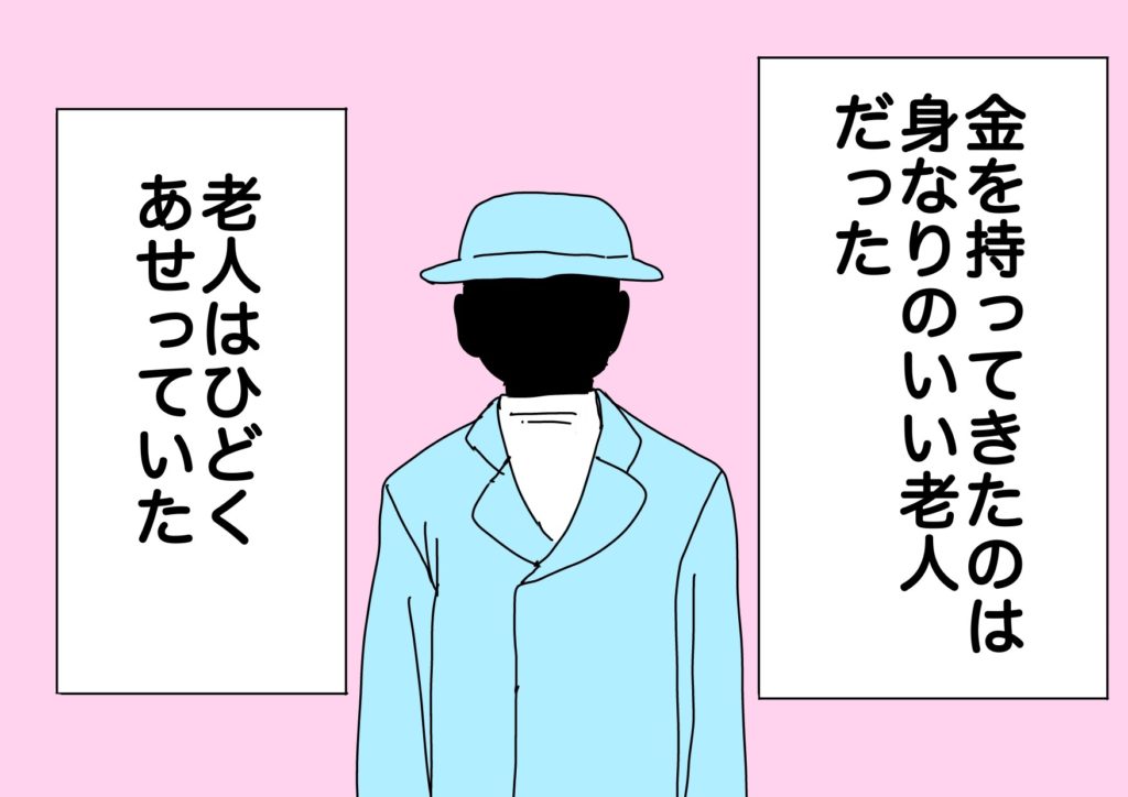 闇バイト編4話1コマ目