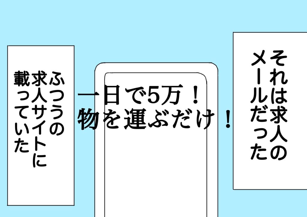 闇バイト編3話1コマ目