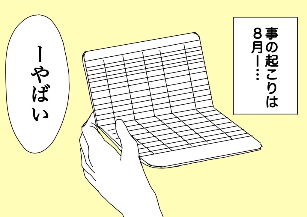 闇バイト編2話1コマ目