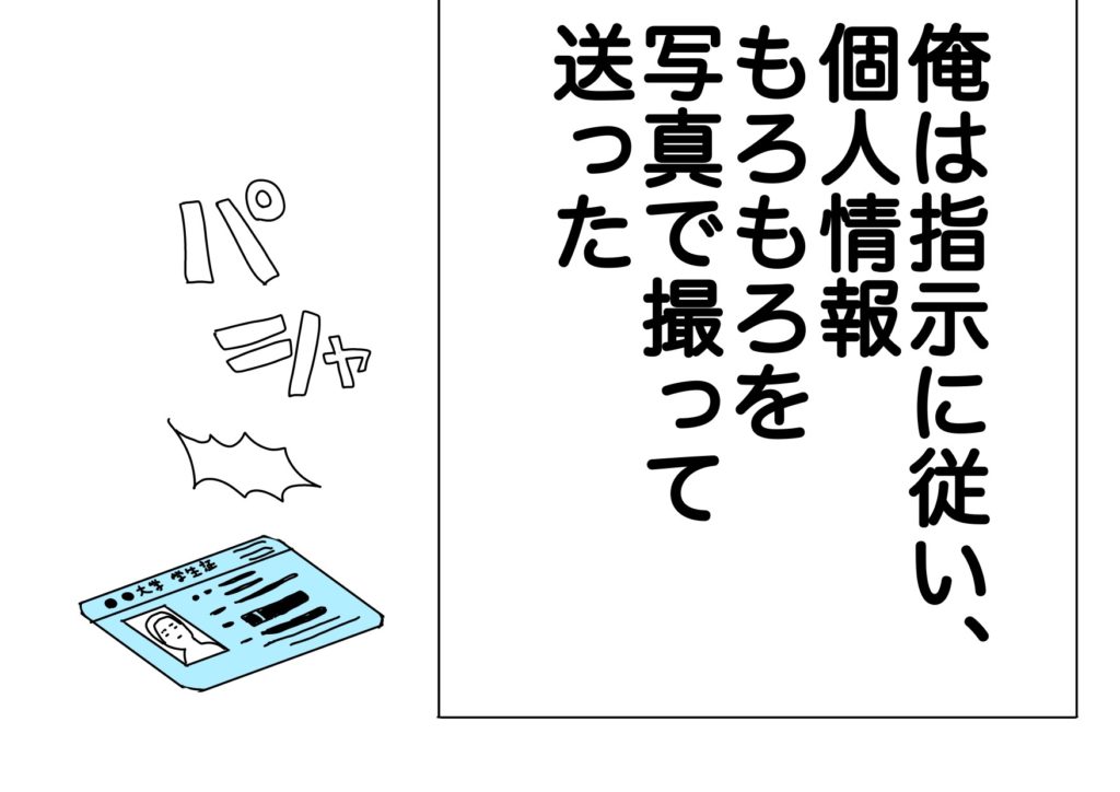 闇バイト編3話2コマ目