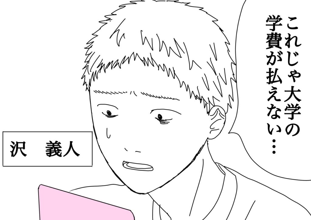 闇バイト編2話2コマ目