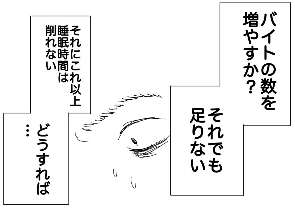 闇バイト編2話3コマ目