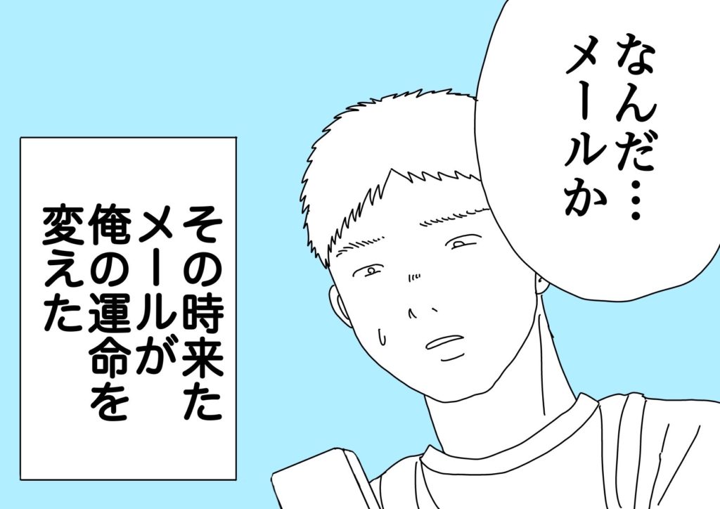 闇バイト編2話5コマ目