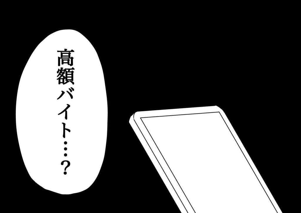 闇バイト編2話6コマ目