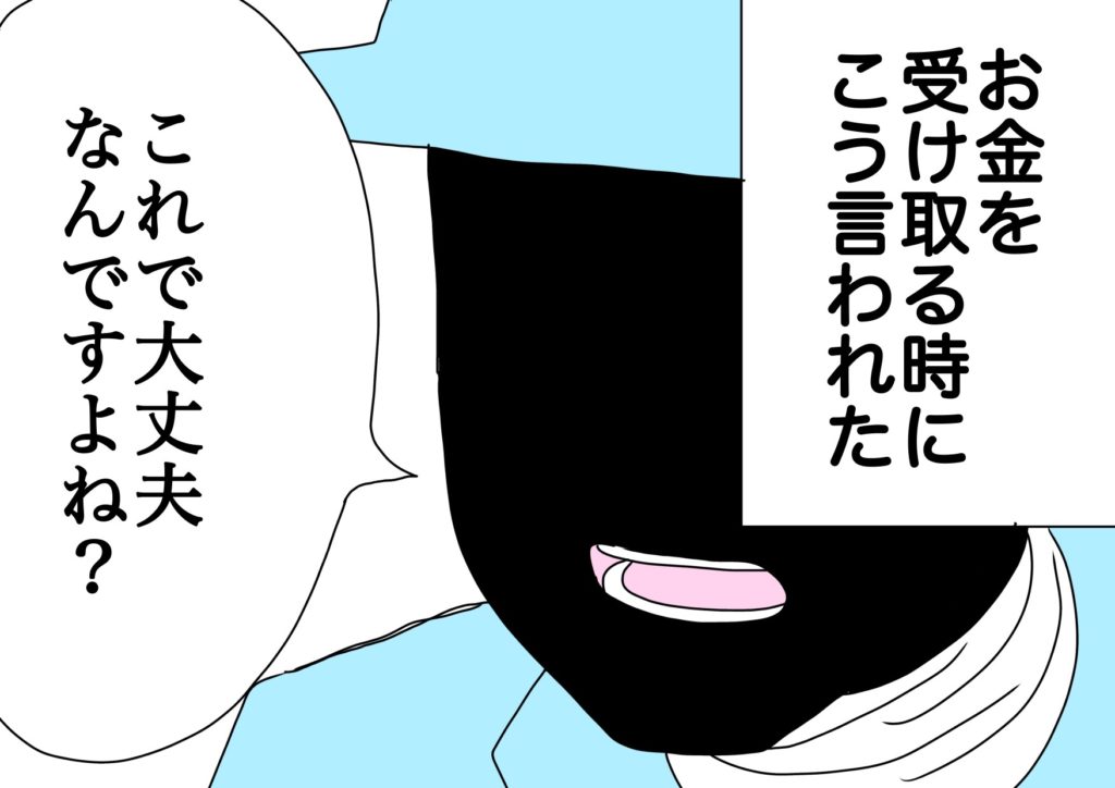 闇バイト編4話2コマ目