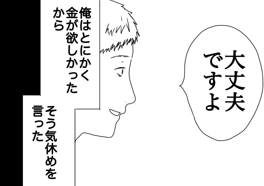 闇バイト編4話3コマ目