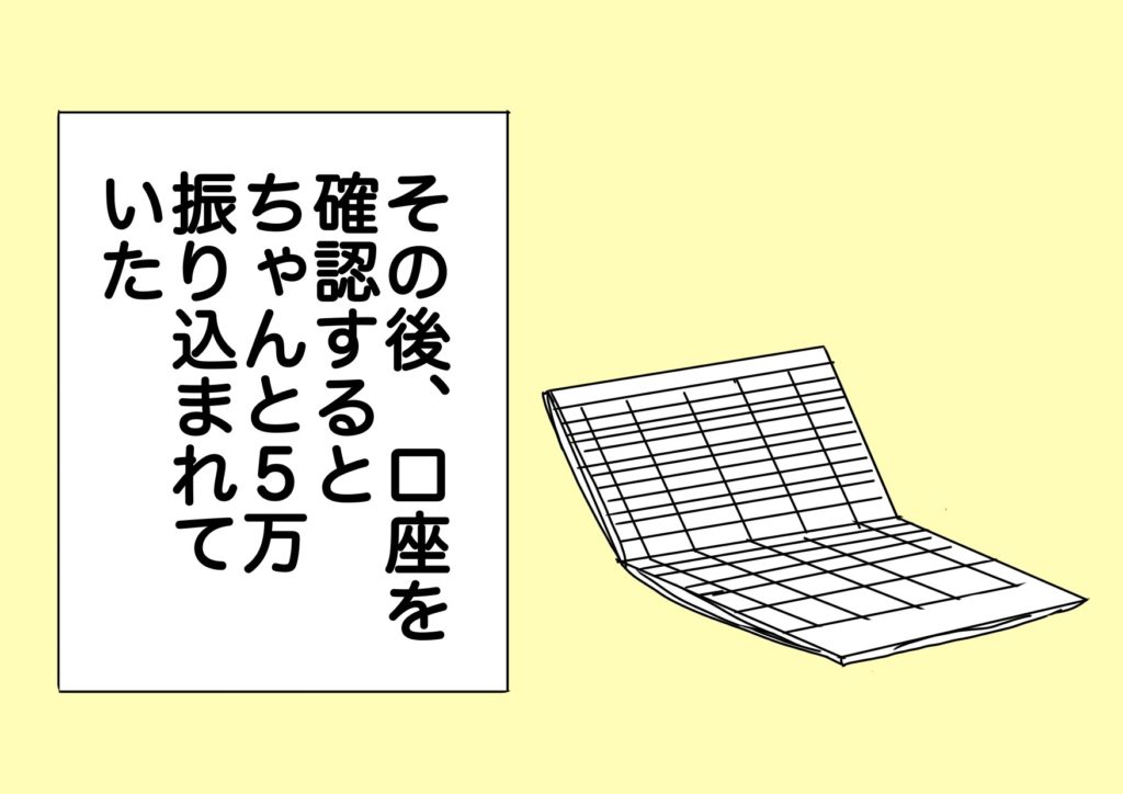 闇バイト編4話4コマ目