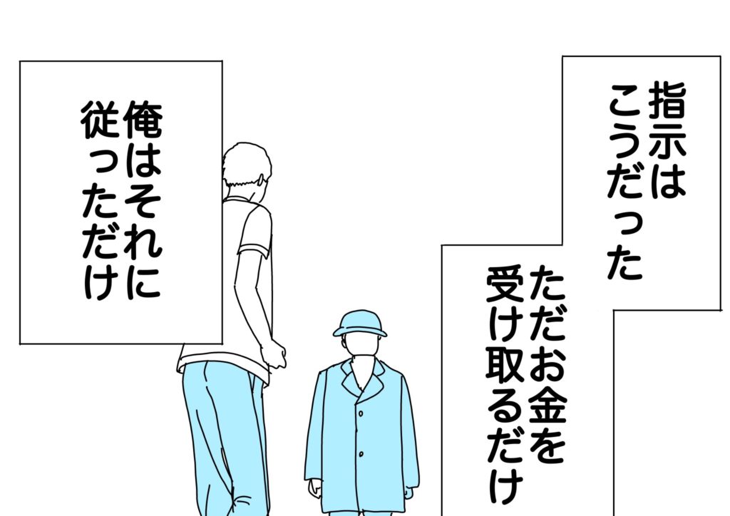 闇バイト編3話4コマ目