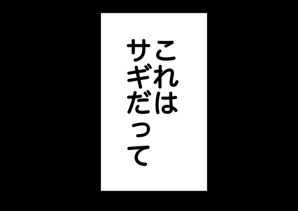 ガゼルコミック 闇バイト編 vol.05　1コマ目