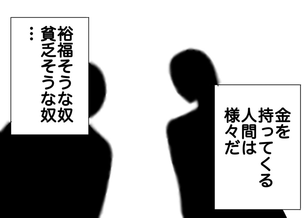 ガゼルコミック 闇バイト編 vol.05　3コマ目