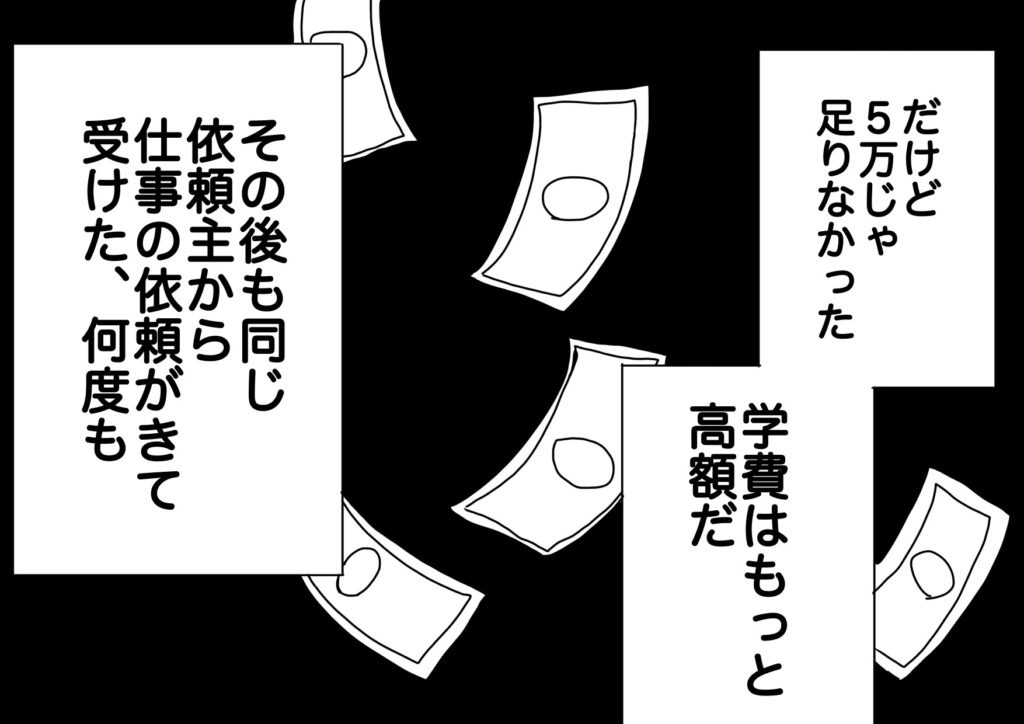 ガゼルコミック 闇バイト編 vol.05　4コマ目