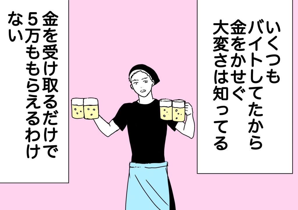 ガゼルコミック 闇バイト編 vol.06　1コマ目