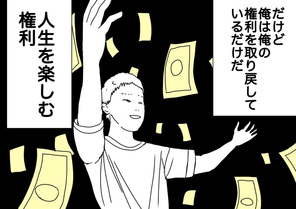 ガゼルコミック 闇バイト編 vol.08　1コマ目