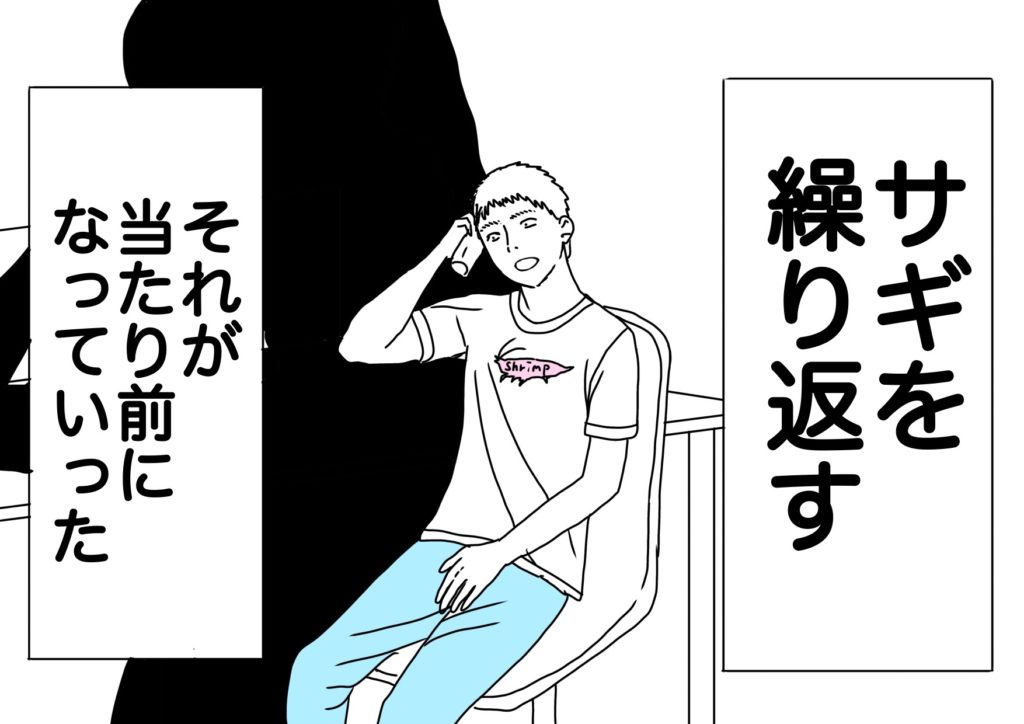 ガゼルコミック 闇バイト編 vol.07　2コマ目