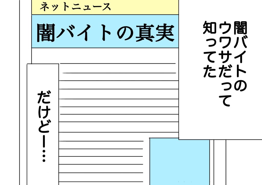 ガゼルコミック 闇バイト編 vol.06　2コマ目
