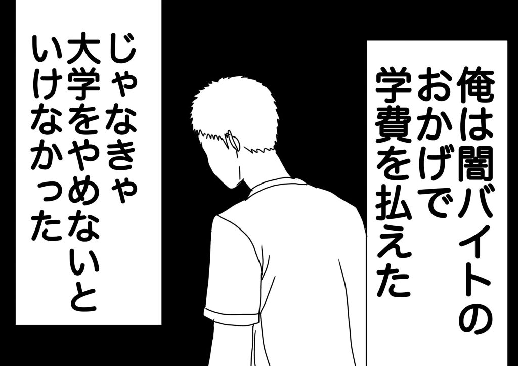 ガゼルコミック 闇バイト編 vol.06　3コマ目