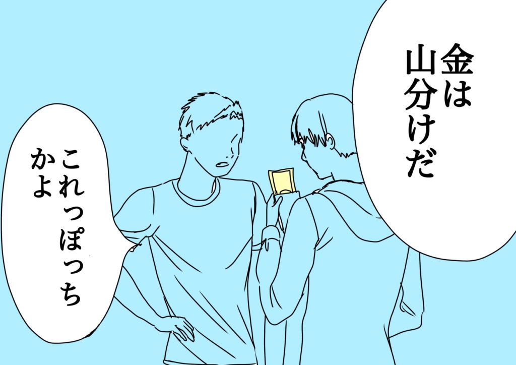 ガゼルコミック 闇バイト編 vol.09　3コマ目