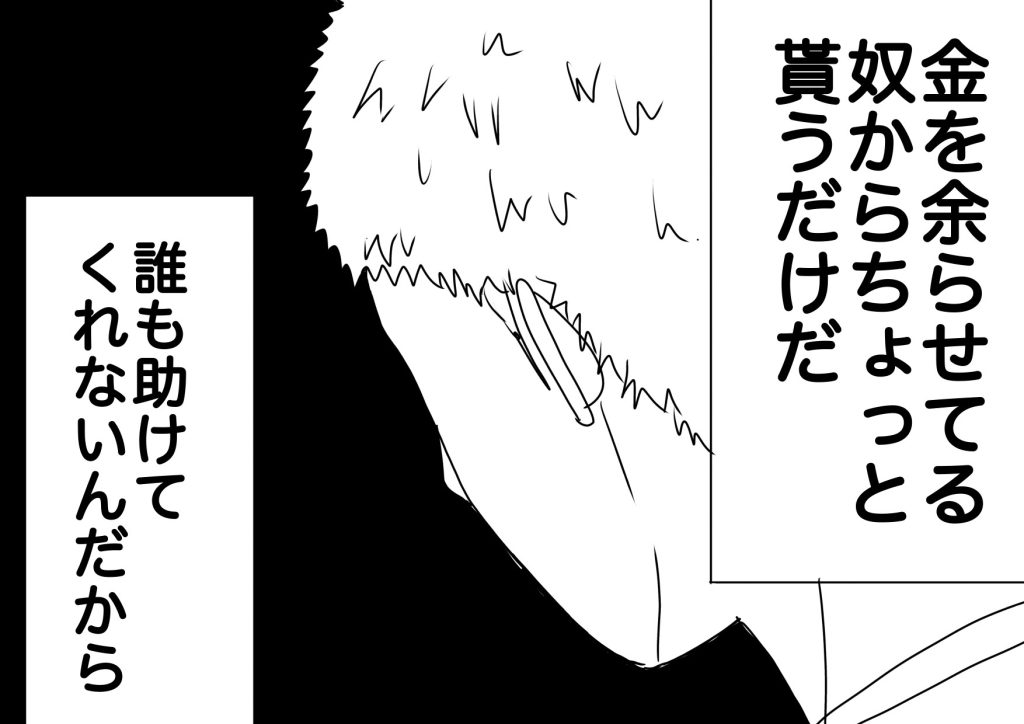 ガゼルコミック 闇バイト編 vol.06　4コマ目