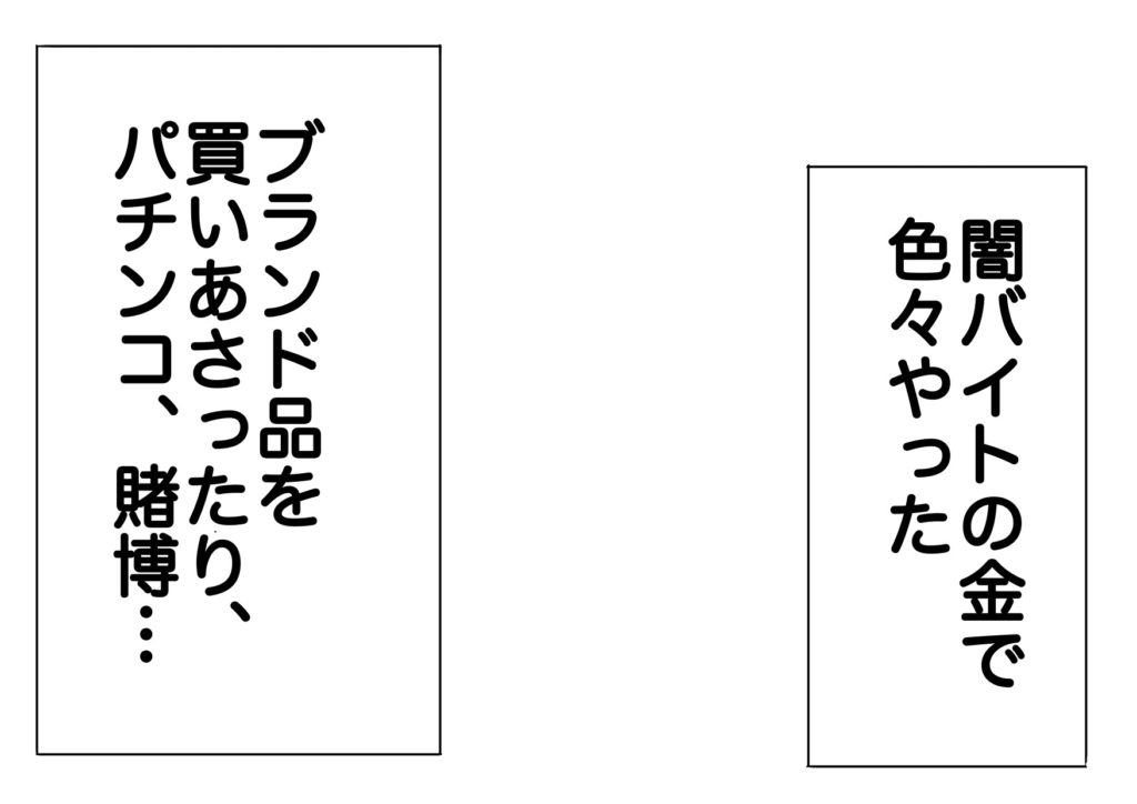 ガゼルコミック 闇バイト編 vol.07　5コマ目