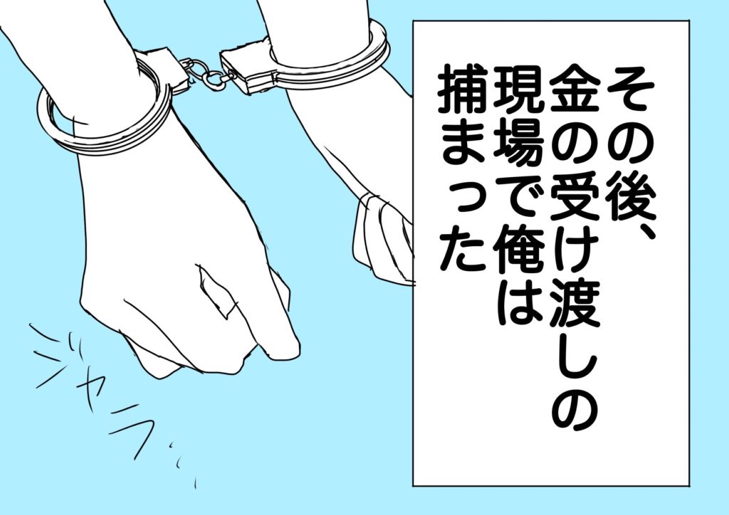 ガゼルコミック 闇バイト編 vol.09　5コマ目