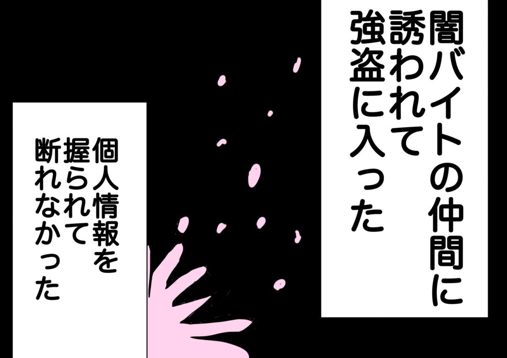 ガゼルコミック 闇バイト編 vol.08　7コマ目