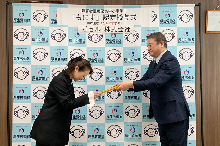 もにす認定取得