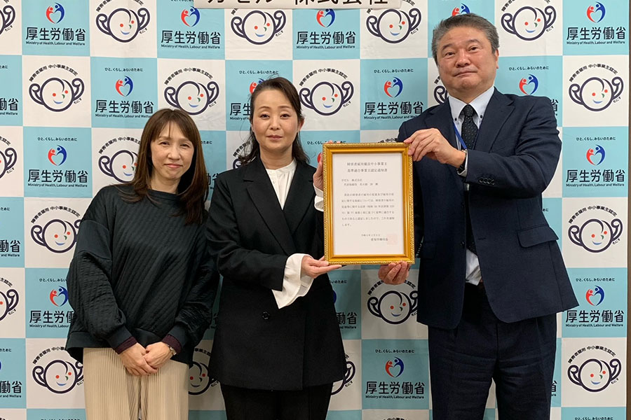 もにす認定取得