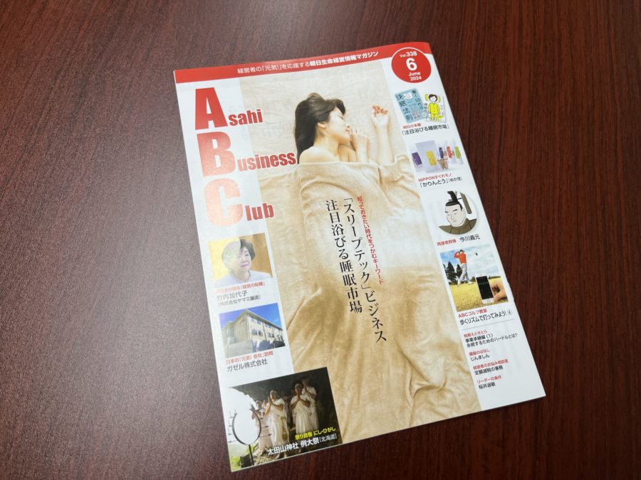 Asahi Business Club 2024年6月号 の表紙