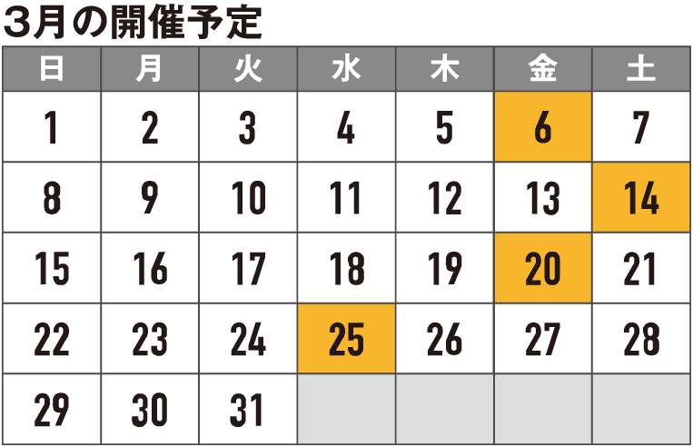3月説明会